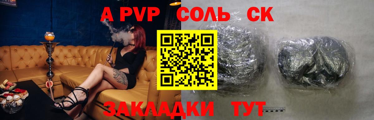 А ПВП мука  Alpha-PVP крисы CK  APVP  A PVP Соль  Вход с VPN  Гуково 