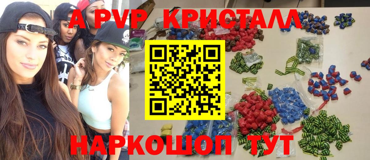 A-PVP Crystall Гуково