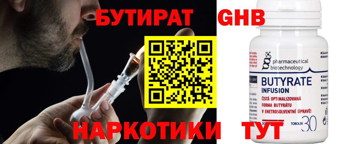Бутират буратино Гуково