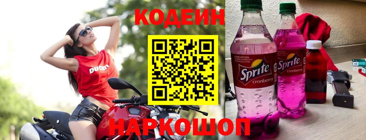 Codein Purple Drank Гуково