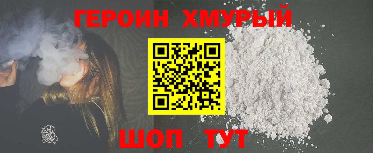 ГЕРОИН герыч Гуково