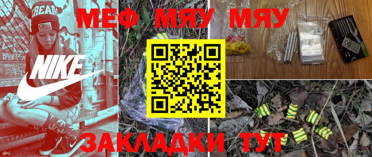 Мефедрон кристаллы Гуково