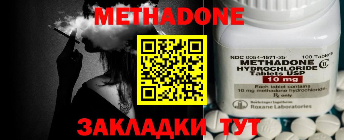 МЕТАДОН VHQ Гуково