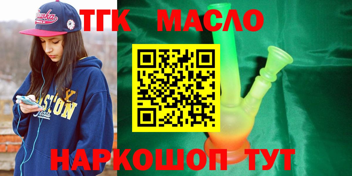 ТГК вейп с тгк  Вход с VPN  Гуково  kraken зеркало  Дистиллят ТГК концентрат 